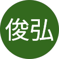 伊藤俊弘 profile picture